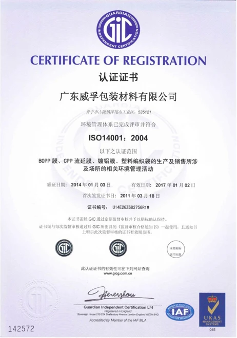 Sistem manajemen lingkungan — Guangdong Weifu Packaging Material Co., Ltd.