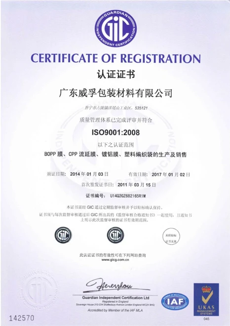 Sistem manajemen mutu — Guangdong Weifu Packaging Material Co., Ltd.