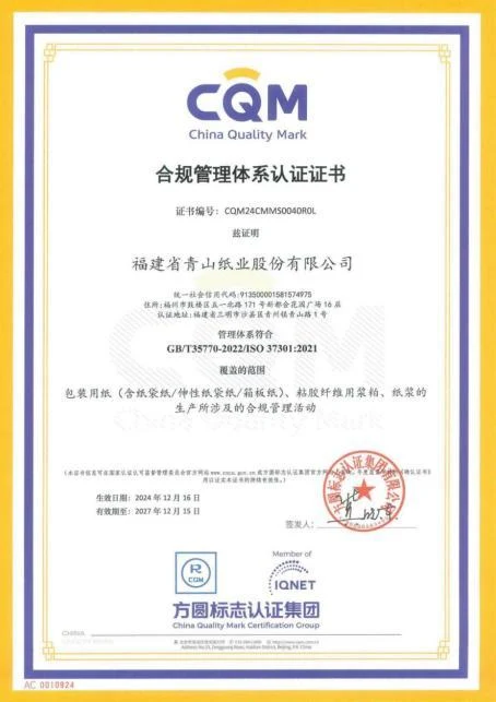 Sistem manajemen kepatuhan — Fujian Qingshan Paper Industry Co., Ltd.