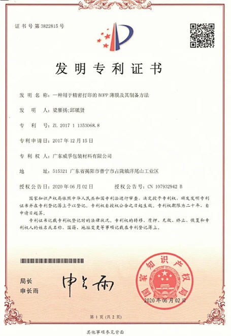 Film BOPP untuk pencetakan presisi — Guangdong Weifu Packaging Material Co., Ltd.